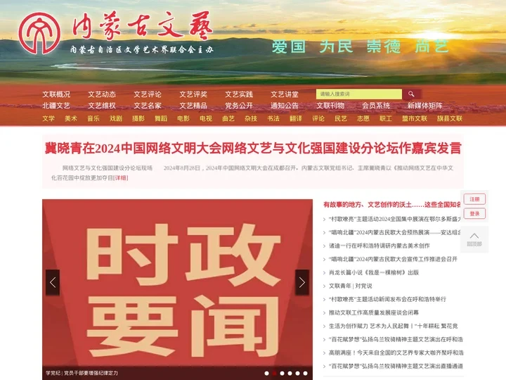 内蒙古文联网
