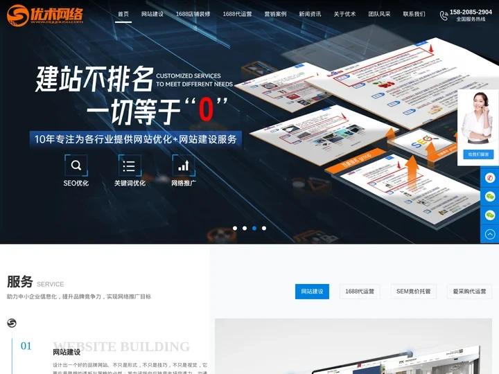 东莞网站建设公司-网站设计制作-高端营销网站定制开发-东莞优术网络专业做网站