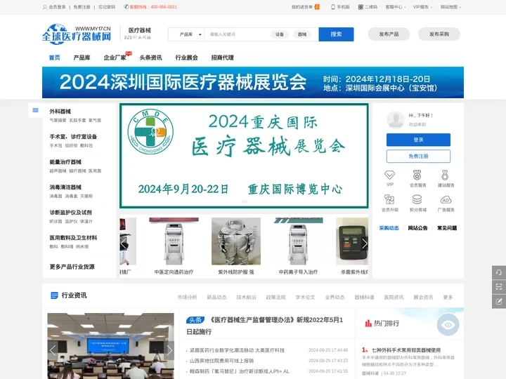 全球医疗器械网_医疗设备_医用耗材_采购医疗器材B2B平台