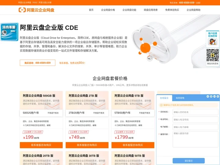 阿里云企业网盘_企业网盘价格_企业云盘_优惠购买！_阿里企业网盘