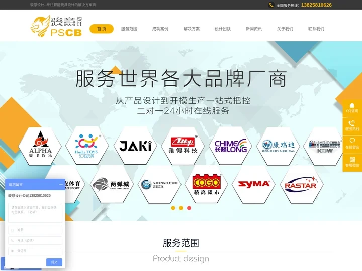 玩具设计-玩具开发-玩具代工厂-汕头市澄海区骏意玩具设计公司