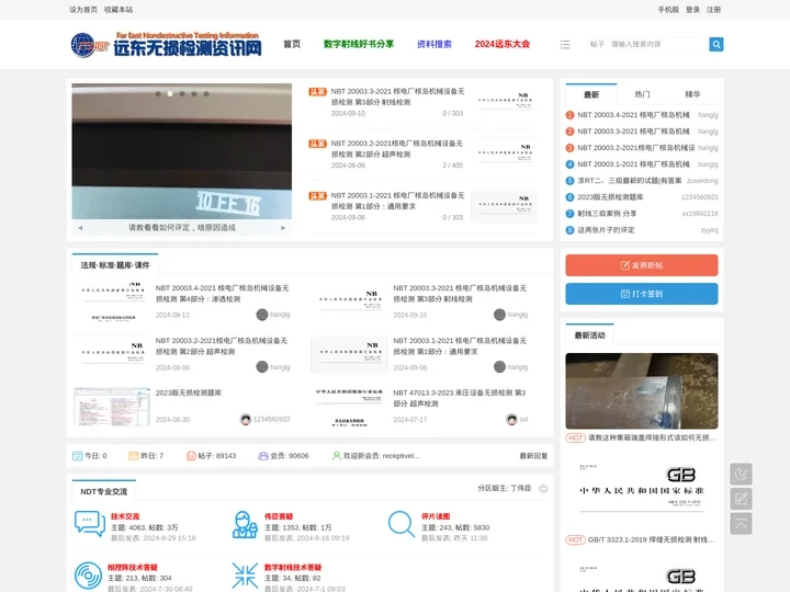 远东无损检测资讯网 -  Powered by Discuz!