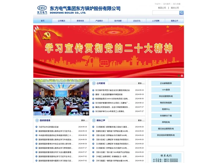 东方电气集团东方锅炉股份有限公司