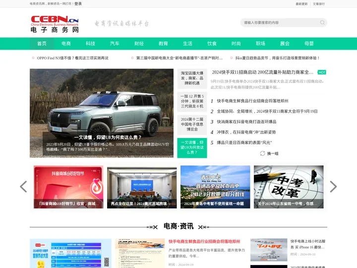 中国电子商务网-电商资讯新媒体平台