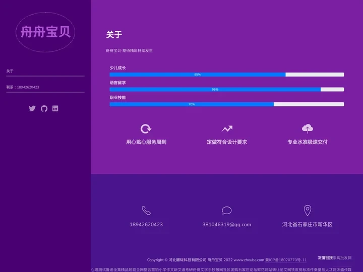 教育培训-培训学校-培训课程-舟舟宝贝教育培训招生代理信息网