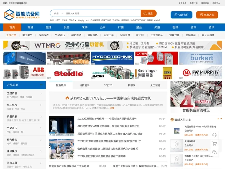 智能装备网-专业的智能装备制造企业建站免费推广平台!