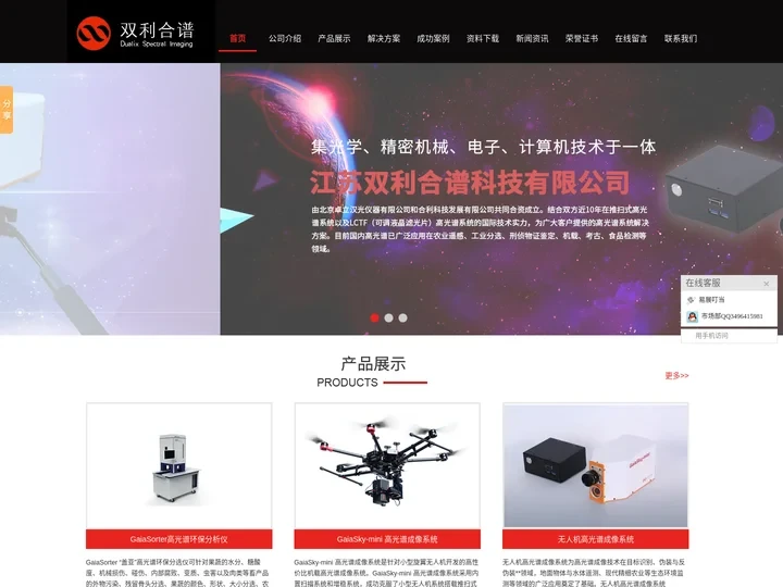 高光谱成像仪|江苏双利合谱科技有限公司|首页