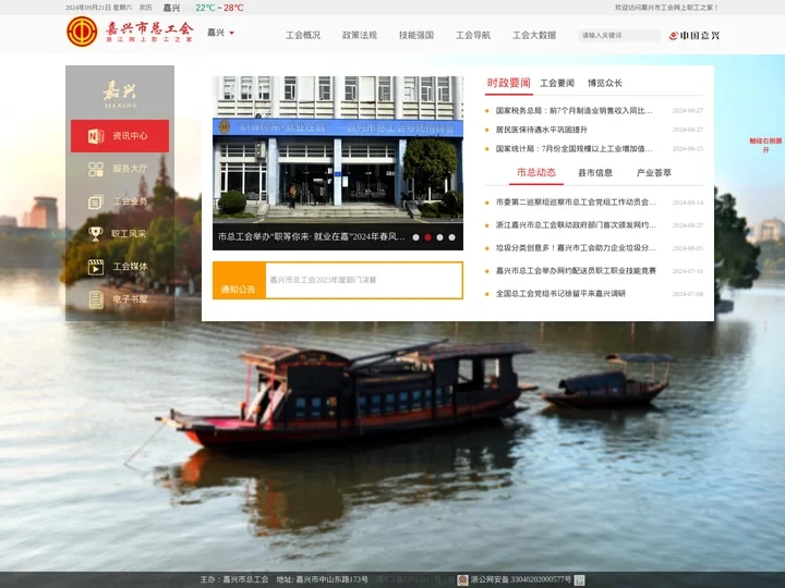 嘉兴市总工会
