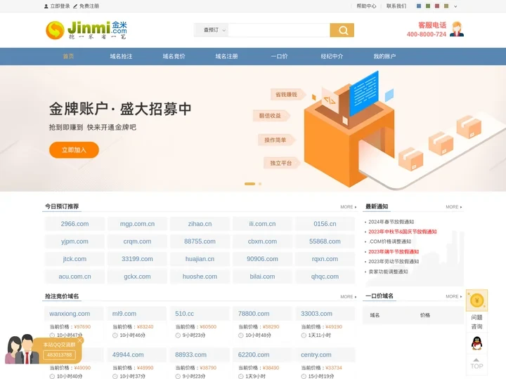 到期域名查询预订_抢注_竞价-域名注册-老域名买卖交易平台_金米网_过期域名抢注