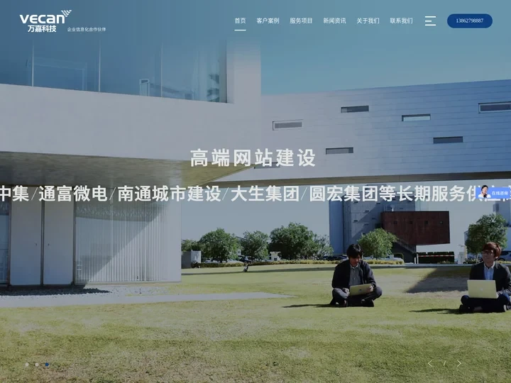 南通网站建设-南通网站制作-南通网页设计-南通网站建设公司[万嘉科技]