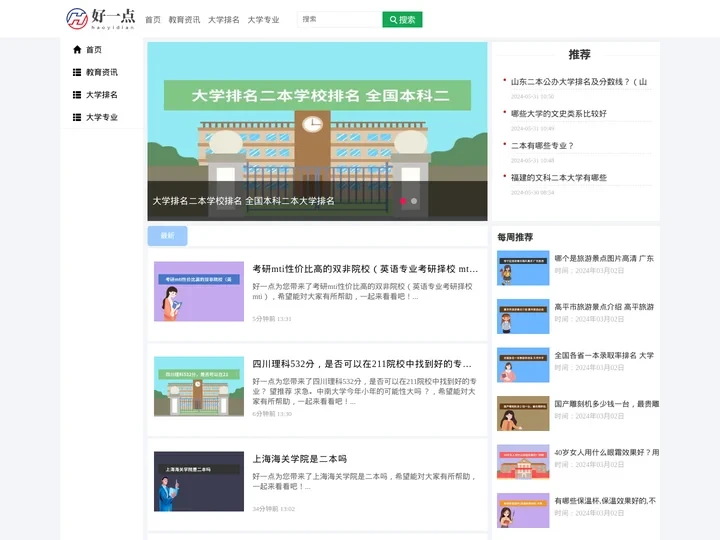 好一点--高考资讯 大学教育信息分享平台