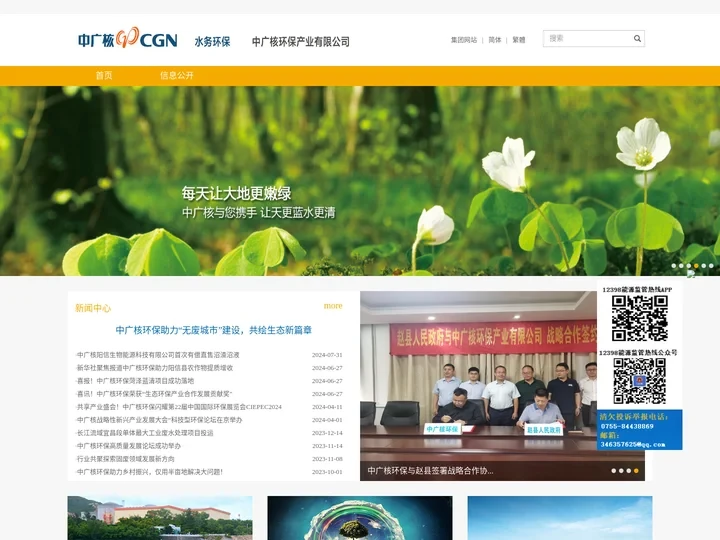 中广核环保产业有限公司