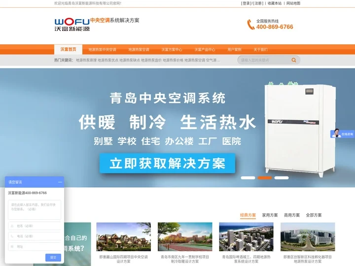 地源热泵空调，别墅地源热泵，地源热泵空调系统设计_销售，地源热泵施工-沃富新能源