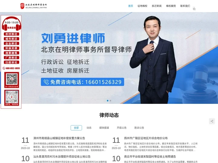 房屋征收拆迁补偿,征地赔偿咨询律师-刘勇进免费律师咨询,找律师咨询服务网