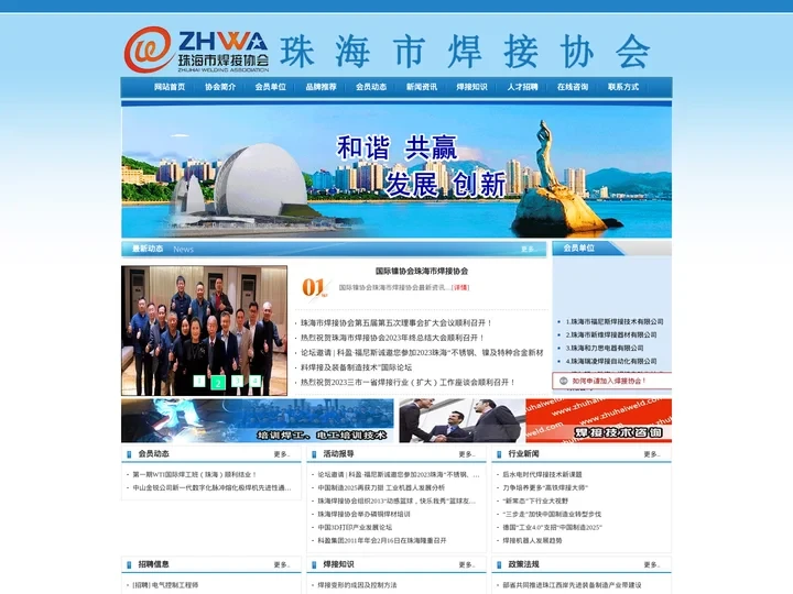 欢迎光临珠海市焊接协会官方网站