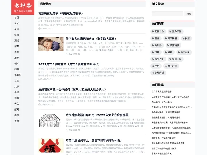 老神婆风水大师网