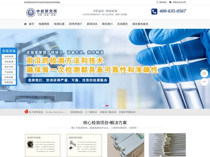 配方分析,成分分析,水质检测,食品检测,化妆品检测,气体检测,第三方检测机构排名|中科光析科学技术研究所