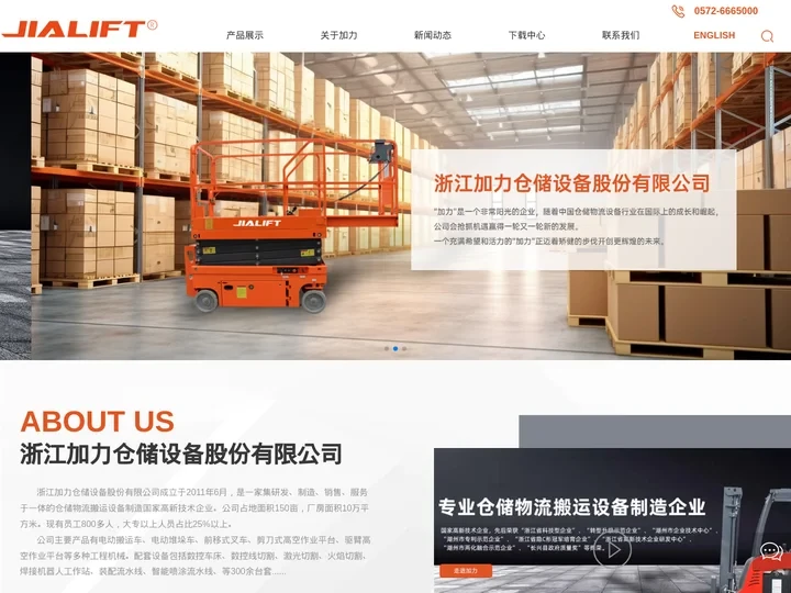 浙江加力仓储设备股份有限公司_平衡重式叉车_前移式叉车