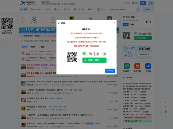 网盘资源社-免费优质云盘网盘资源分享社区论坛！