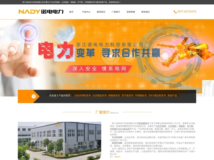 光伏并网柜-光伏箱变-预制舱-充气柜「实力厂家」-浙江诺电电力科技有限公司