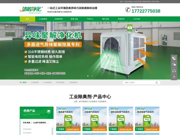 工业除臭剂厂家_生产工业废气污水污泥除臭除味剂-洁匠净化
