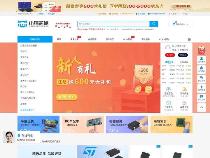 小猫芯城-原装现货电子元器件采购网-电子元器件网上商城