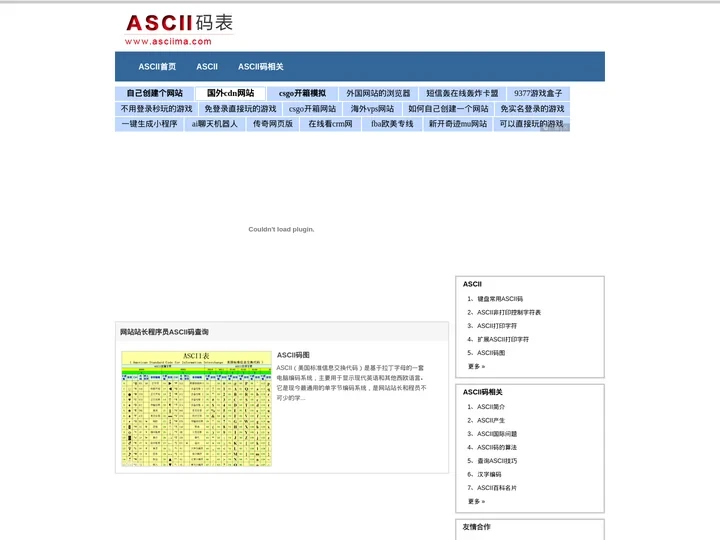 adcii码表,ASCII码表:ASCII码中文站 www.asciima.com