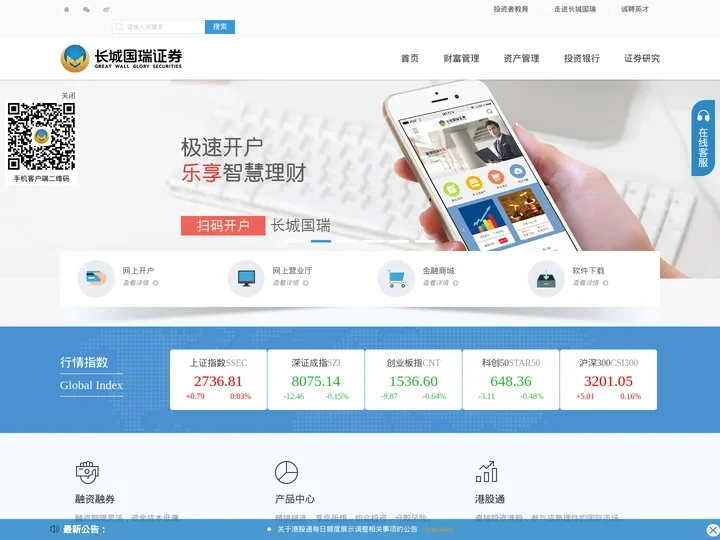 长城国瑞证券