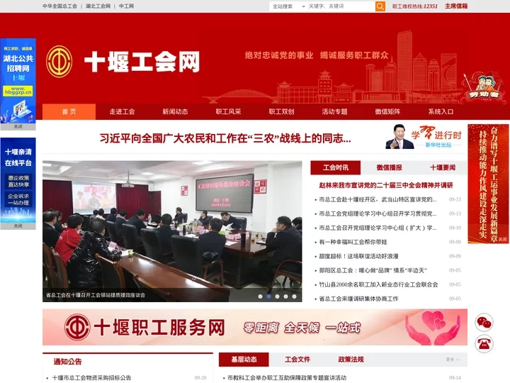 十堰工会网