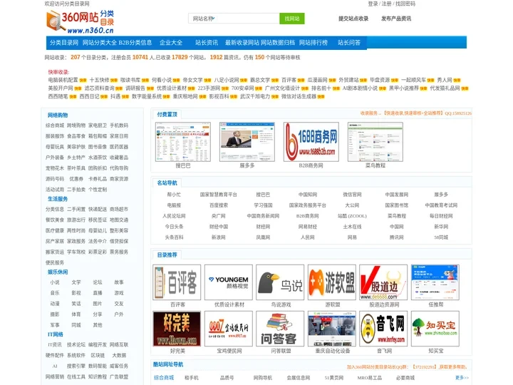 分类目录网 -好用的分类目录网站大全