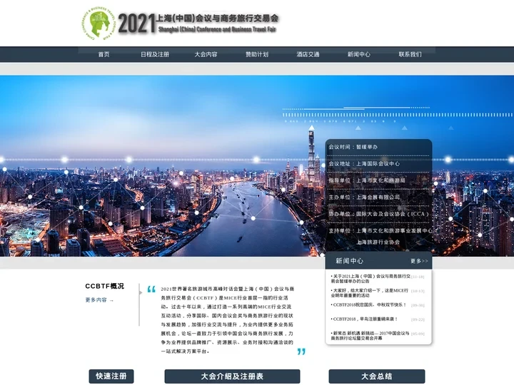 会议与商务旅行交易会官方网站