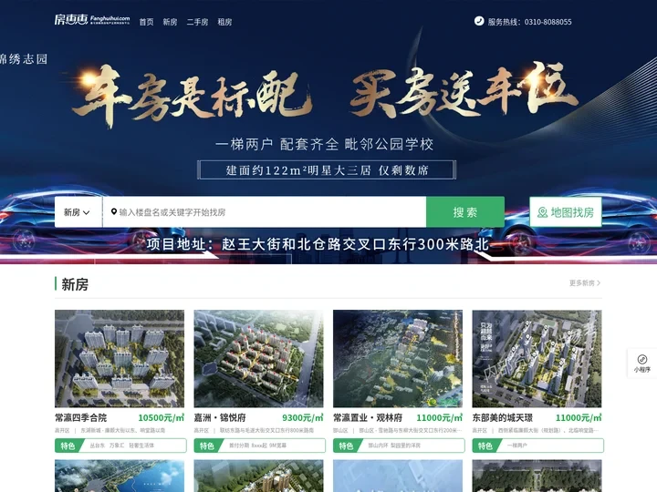 房惠惠_新房_二手房_租房_买房卖房上房惠惠