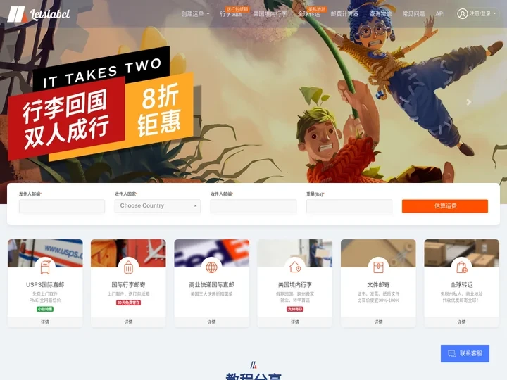 美国邮政USPS折扣_寄快递到中国_美国境内行李_美国境内搬家_邮寄行李 | LetsLabel_寄行李回国_邮寄行李_