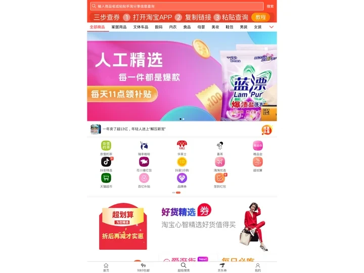 搜劵吧_优选淘宝天猫超市饿了么大额优惠券