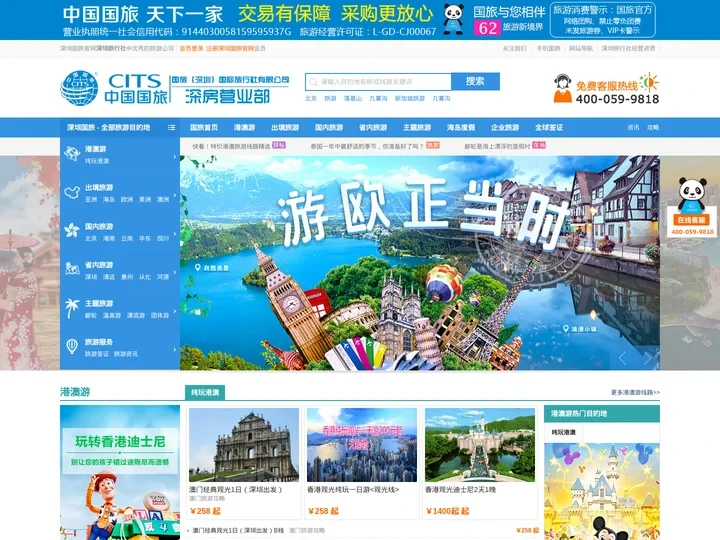 深圳旅行社_深圳国旅_深圳国际旅行社_深圳旅游公司