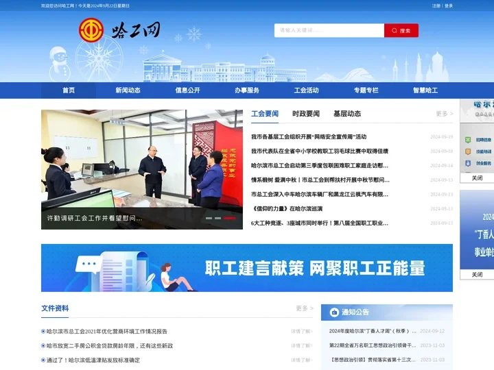 哈工网