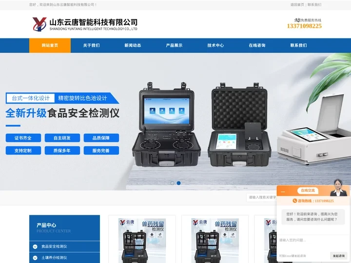 高智能型农残留检测仪-食用油快速检测仪-多功能食品安全综合检测仪厂家价格-山东云唐智能科技有限公司