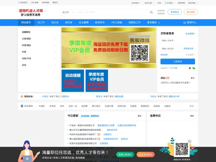 塑翔模塑人才网(www.musu-job.com)按次收费不浪费