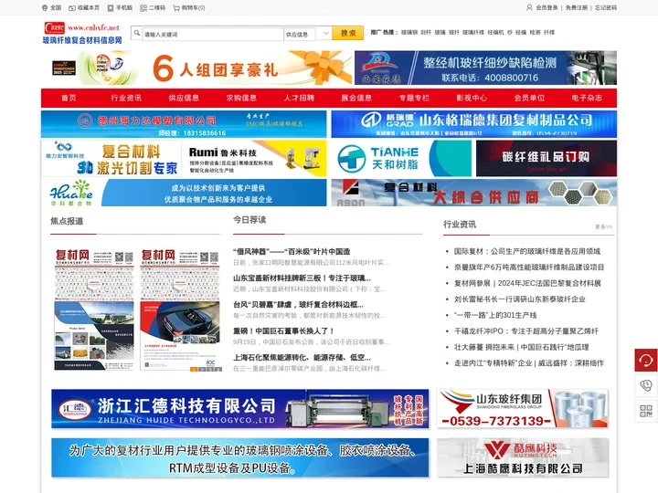 玻璃纤维复合材料信息网--复合材料行业优质产品推荐平台s