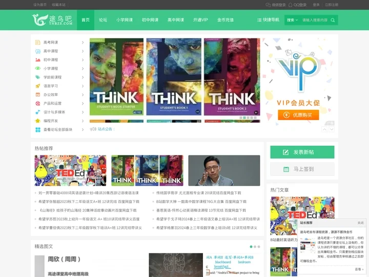 途鸟吧—视频学习资源分享社区 -  Powered by Discuz!