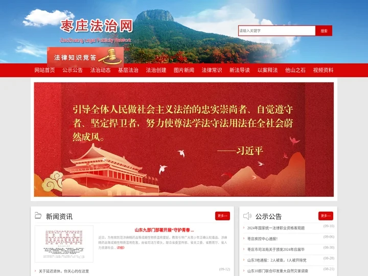 枣庄法治网-枣庄普法网-枣庄普法考试
