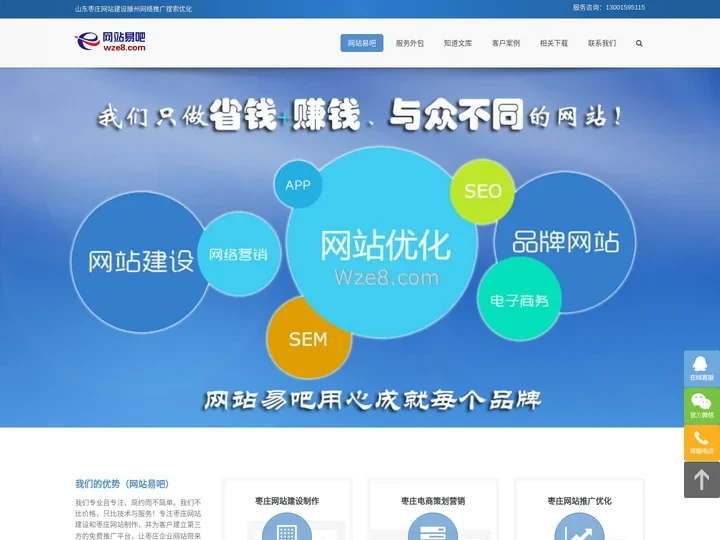 枣庄网站建设制作_滕州做网站优化推广_山东建站外包网络营销
