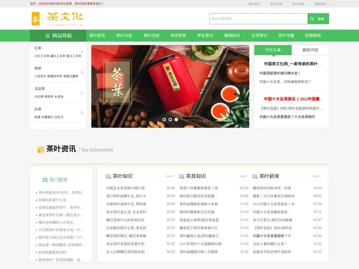 茶文化网_茶叶-厂家-商家-批发-价格