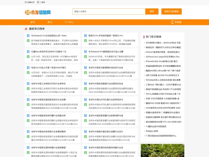 永发信息网-生活黄页信息-生活服务的好助手