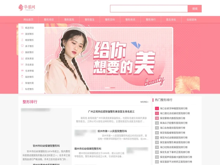 华蓉整形网-专业美容整形在线咨询平台网站-华蓉心情网