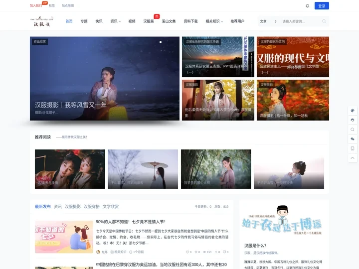 汉服颂 - 汉服文化信息发布平台