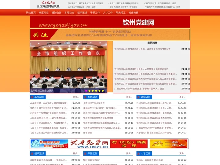 钦州党建首页
