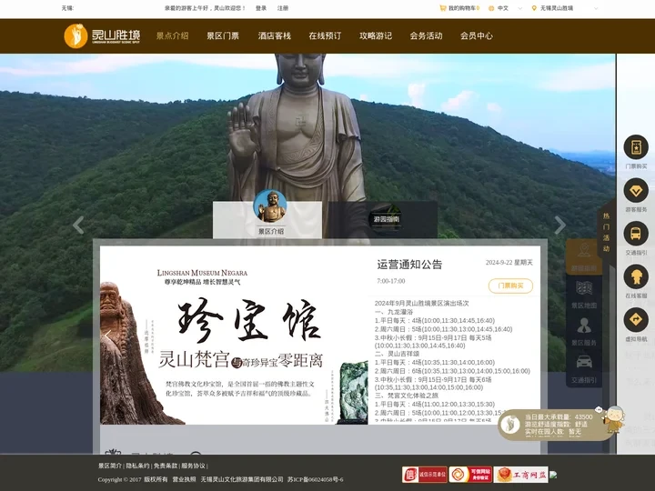 灵山胜境热门推荐_灵山大佛_景区介绍_门票预订