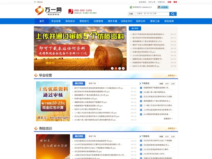 保险资料,保险网,保险资料下载,万一保险网