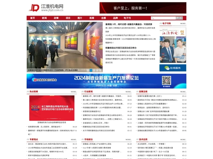 江淮机电网，机电行业专业的资讯服务平台 - 江淮机电网